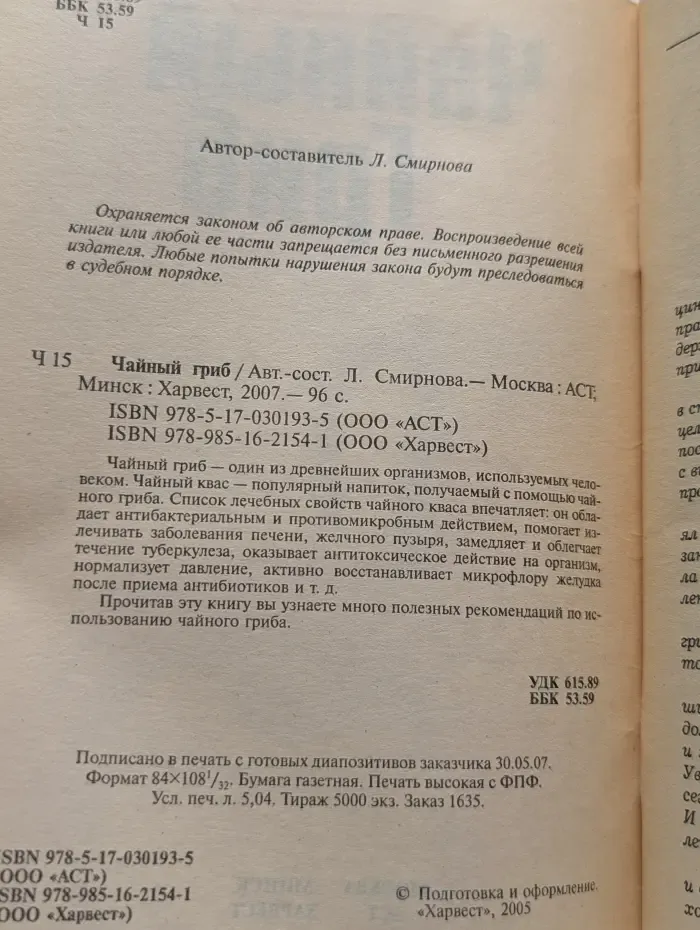 Чайный гриб