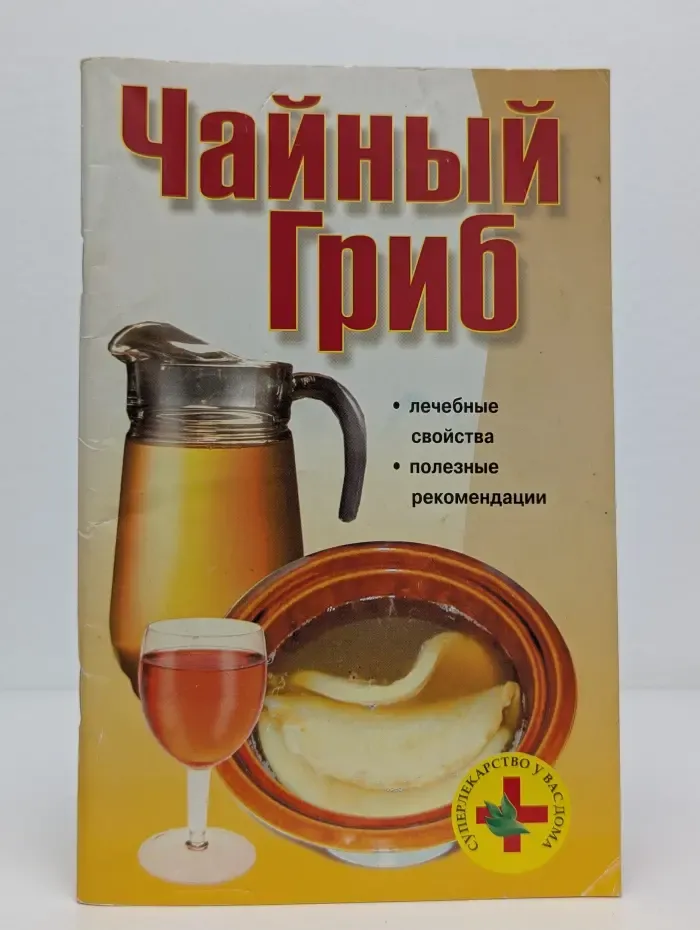 Чайный гриб
