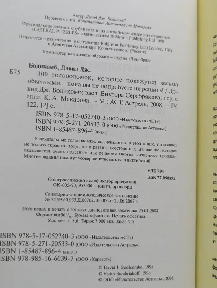 100 головоломок, которые покажутся весьма обычными... пока вы не попробуете их решить!
