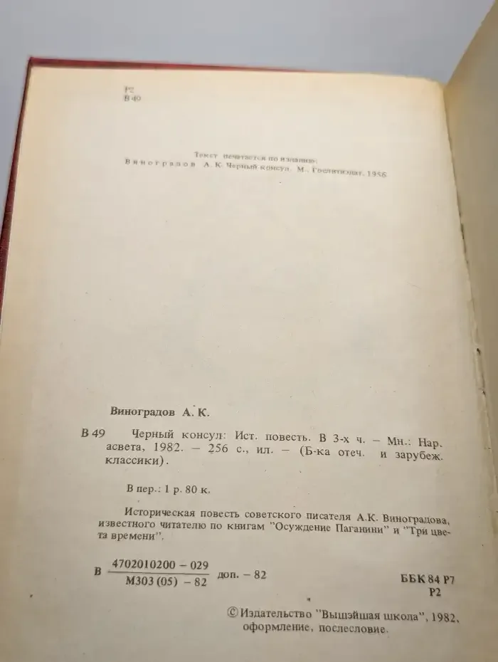 Черный консул