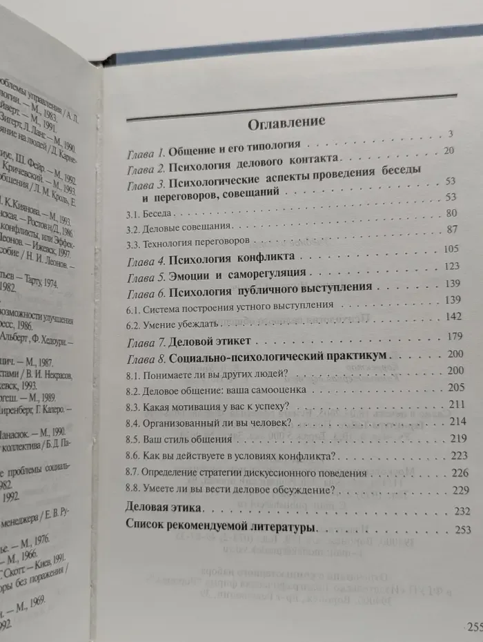 Библиотека психолога. Психология делового общения
