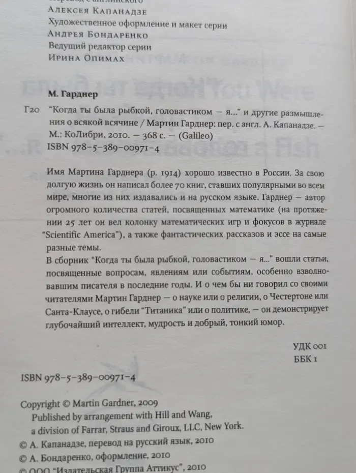 Galileo. Когда ты была рыбкой, головастиком – я. И другие размышления о всякой всячине