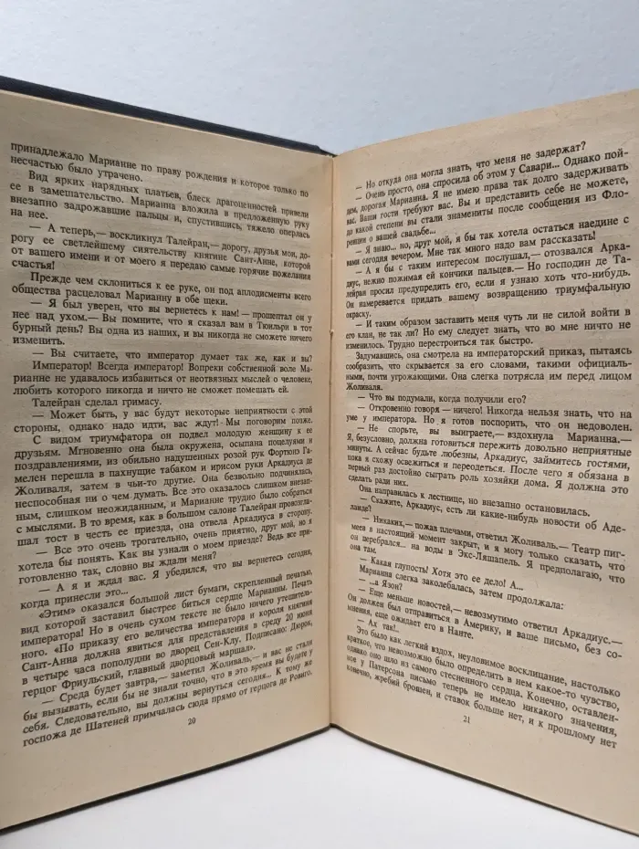 Марианна. Язон четырех морей. Ты, Марианна. Книга 3-4