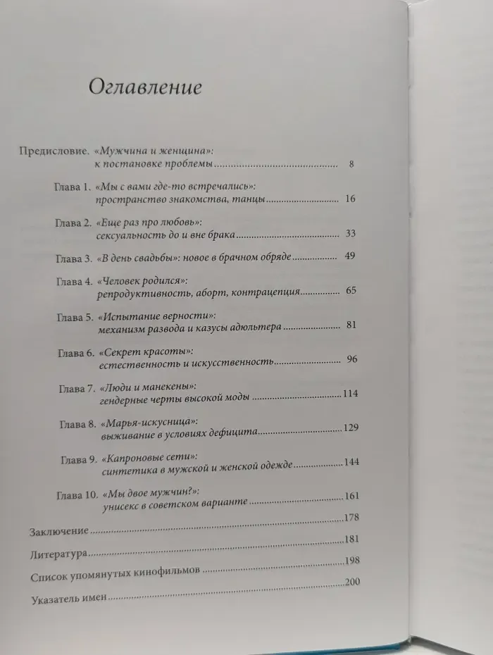 Библиотека журнала Теория моды. Мужчина и женщина. Тело, мода, культура. СССР оттепель