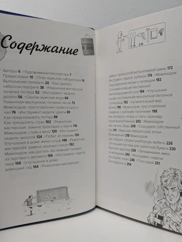 Мужская лаборатория Джеймса Мэя. Книга о полезных вещах