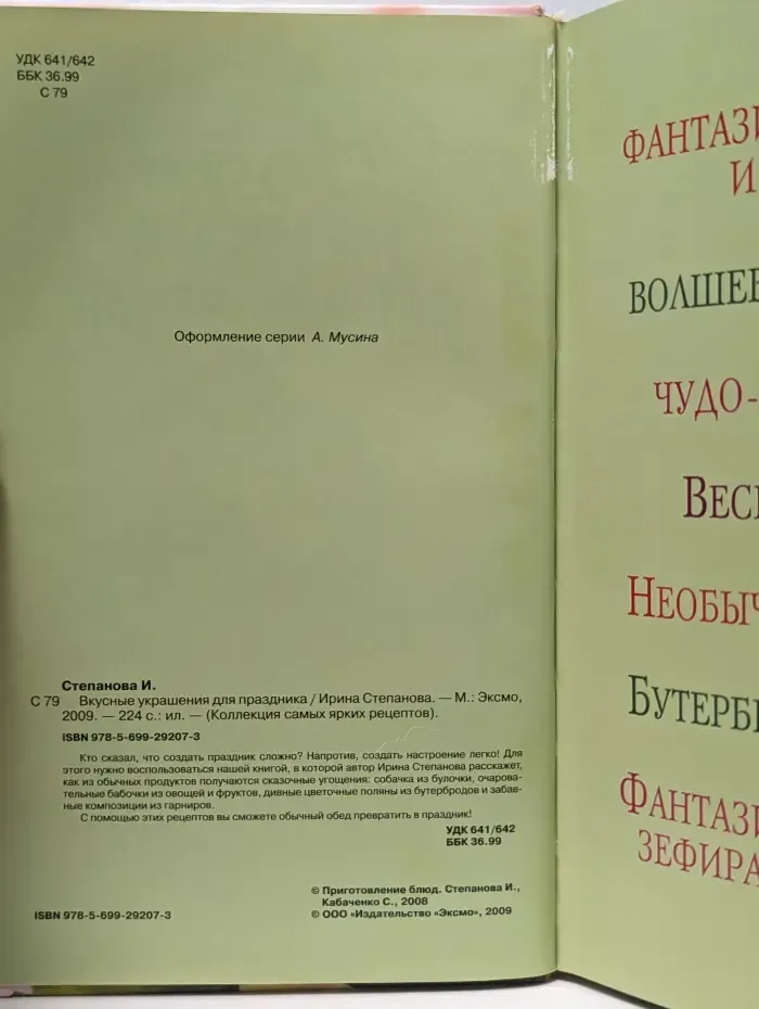 Коллекция самых ярких рецептов. Вкусные украшения для праздника
