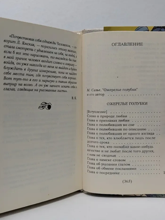 Ожерелье голубки