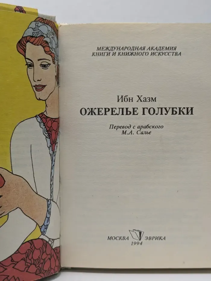 Ожерелье голубки