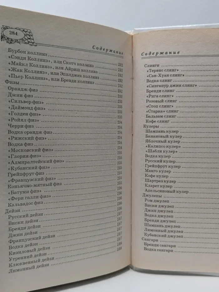 Вкусная книга. Крепкие напитки. Самогон, настойки, вина, коктейли
