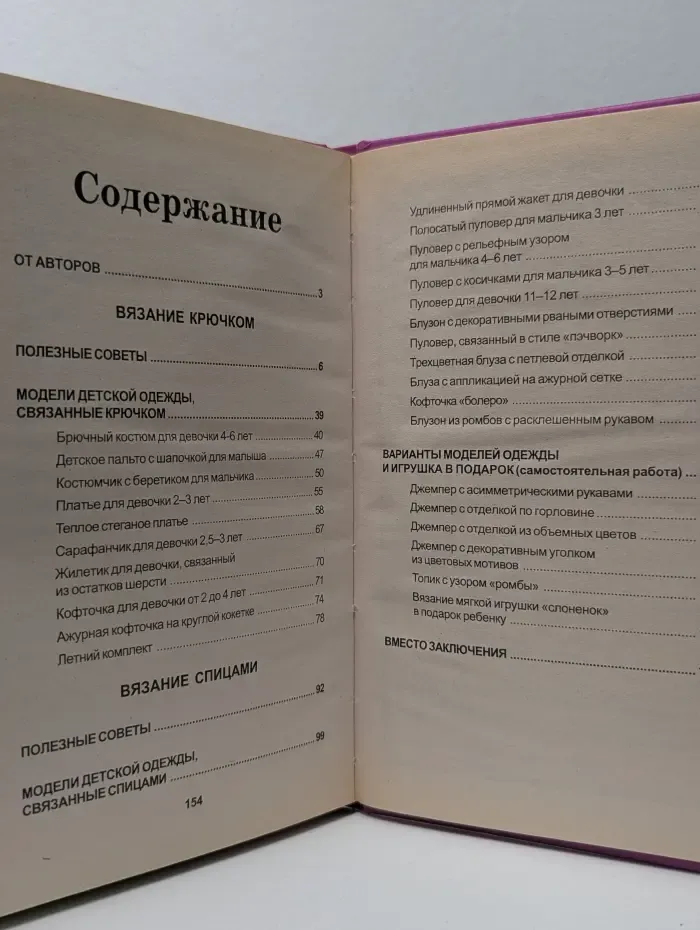 Детская коллекция вязания