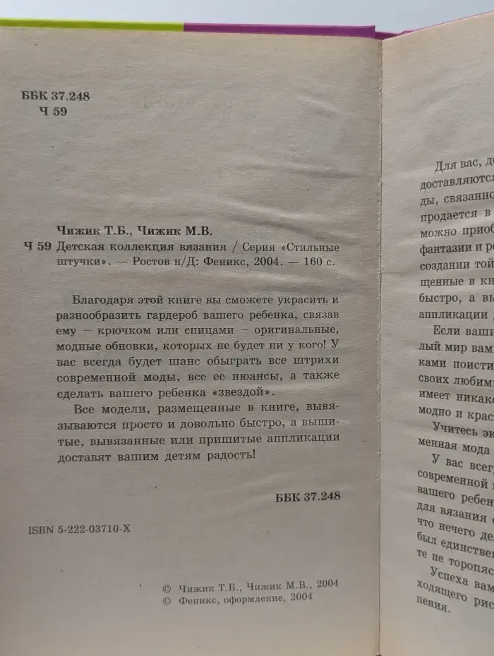 Детская коллекция вязания