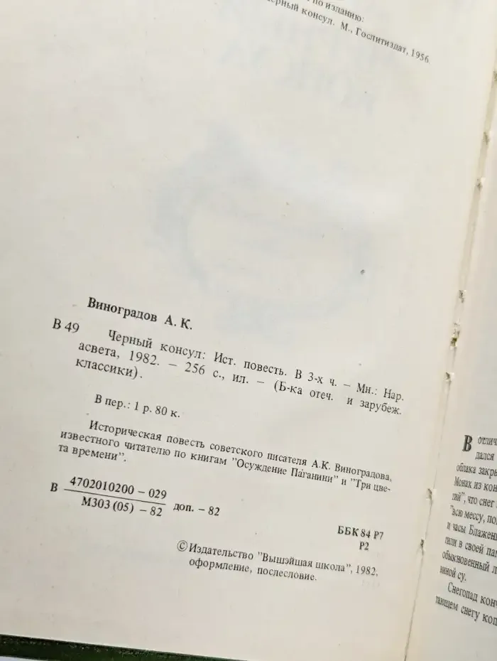 Черный консул
