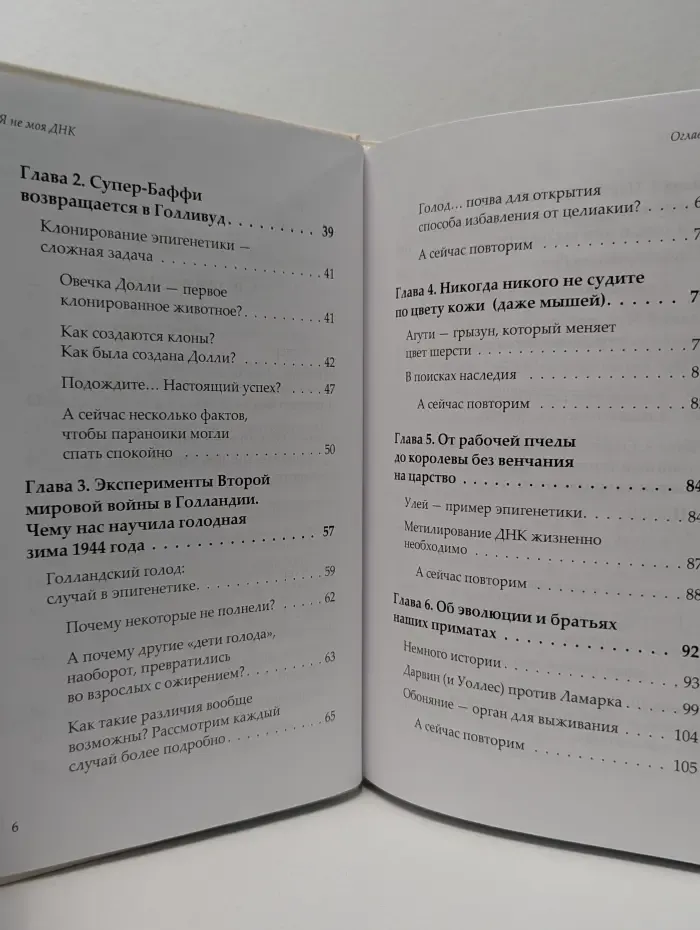 ТелоМера. Я не моя ДНК