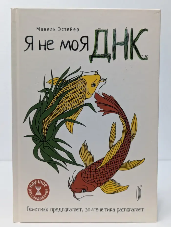 ТелоМера. Я не моя ДНК
