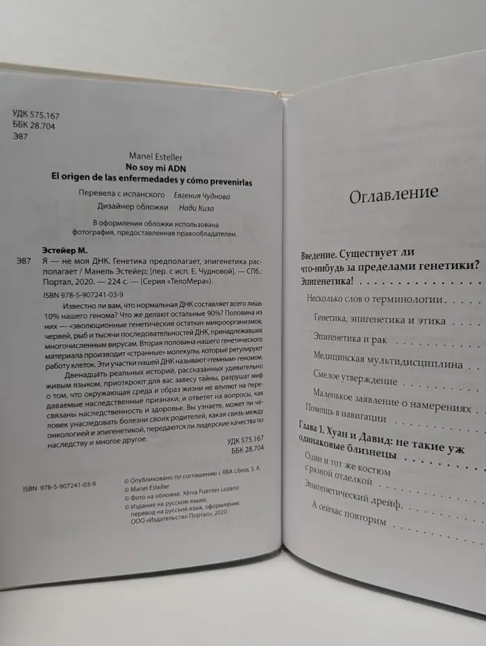 ТелоМера. Я не моя ДНК