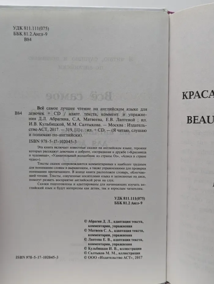 Я читаю, слушаю и понимаю по-английски. Все самое лучшее чтение на английском языке для девочек + CD