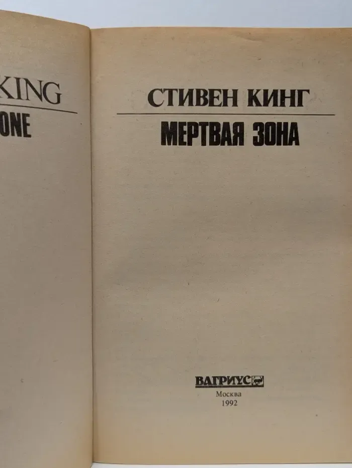 Мертвая зона