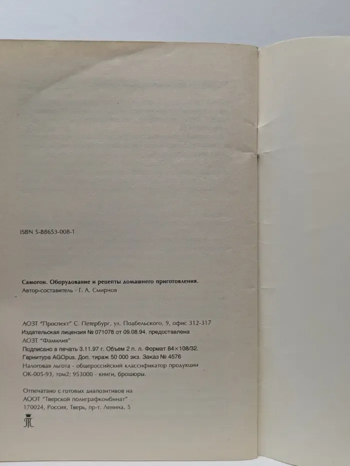 Самогон. Оборудование и рецепты домашнего приготовления