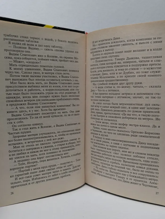 Современный российский детектив. Похищение