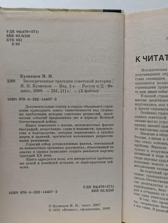Х-файлы. Засекреченные трагедии советской истории