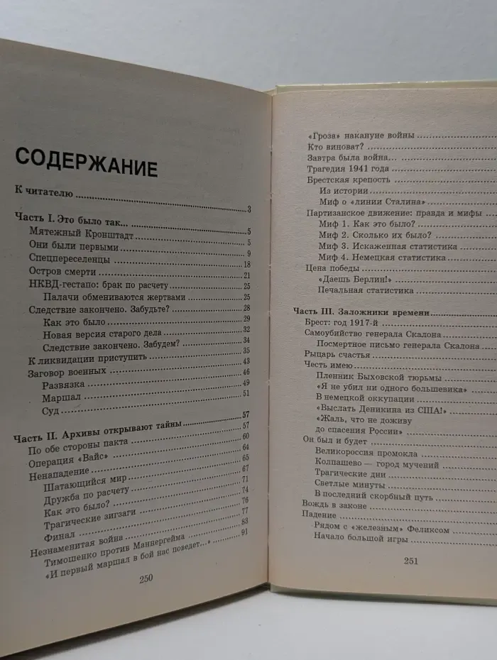 Х-файлы. Засекреченные трагедии советской истории