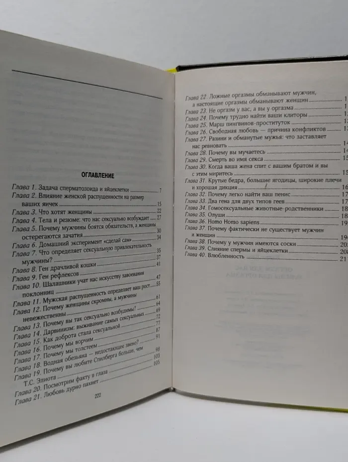 Книга-провокация. Оргазм для вас или вы для оргазма