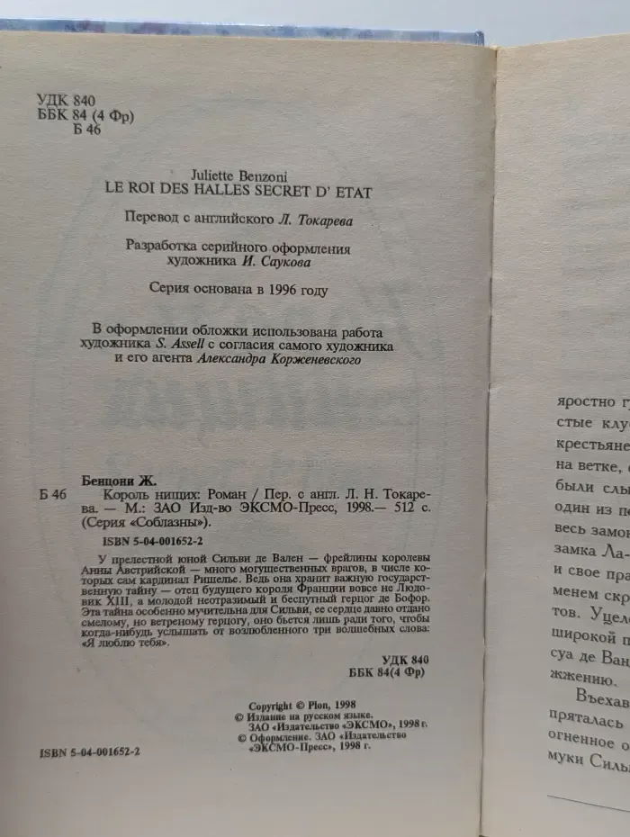 Соблазны. Король нищих