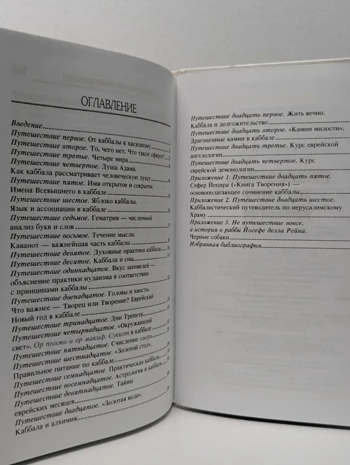 Еврейские тайны. Путеводитель по миру каббалы