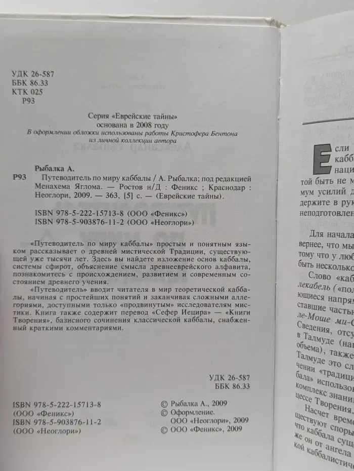 Еврейские тайны. Путеводитель по миру каббалы