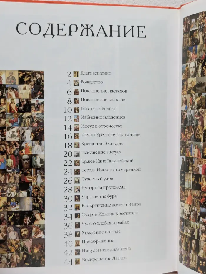 50. Самые известные сюжеты Нового Завета