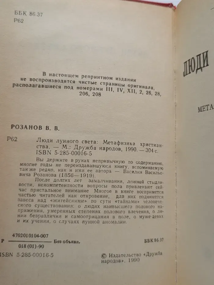 Люди лунного света. Метафизика христианства