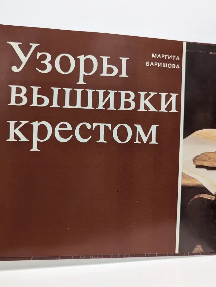 Узоры вышивки крестом
