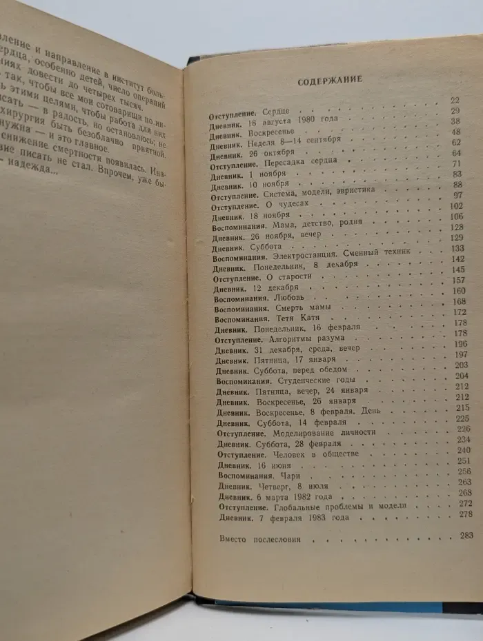 Книга о счастье и несчастьях