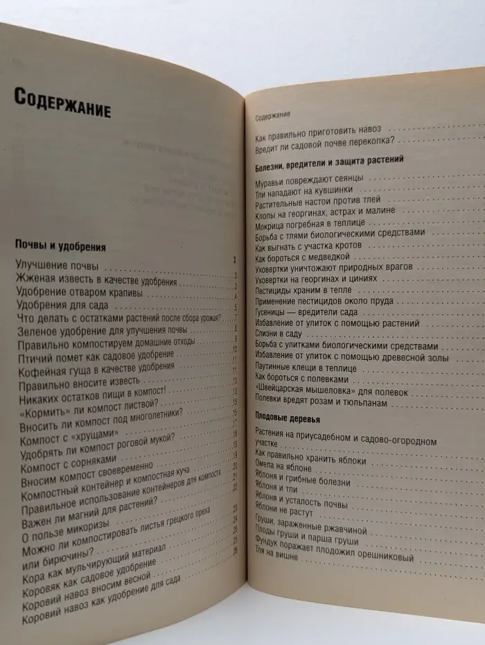 350 ответов на вопросы садоводов и огородников