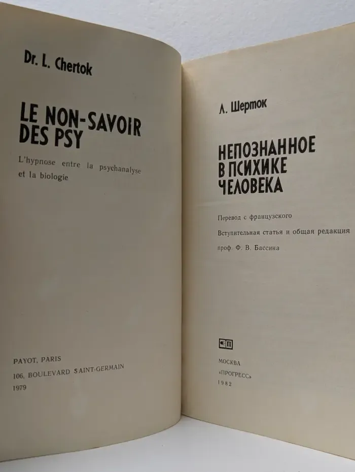Непознанное в психике человека