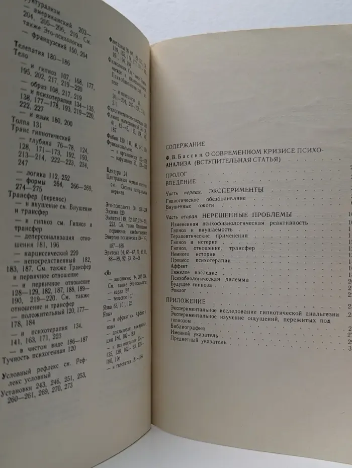 Непознанное в психике человека