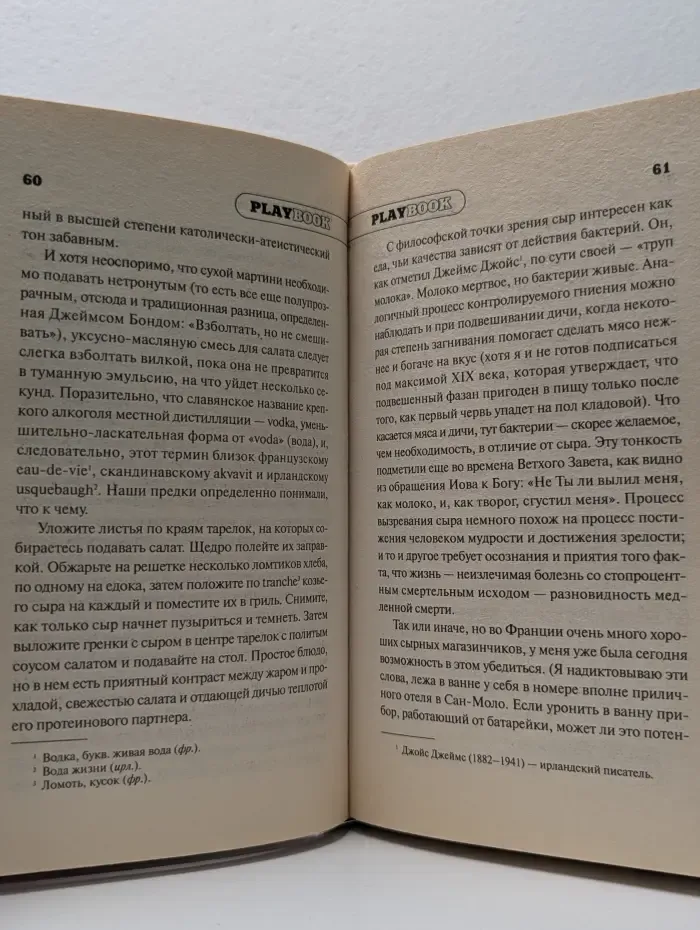 Play book. Рецепт наслаждения
