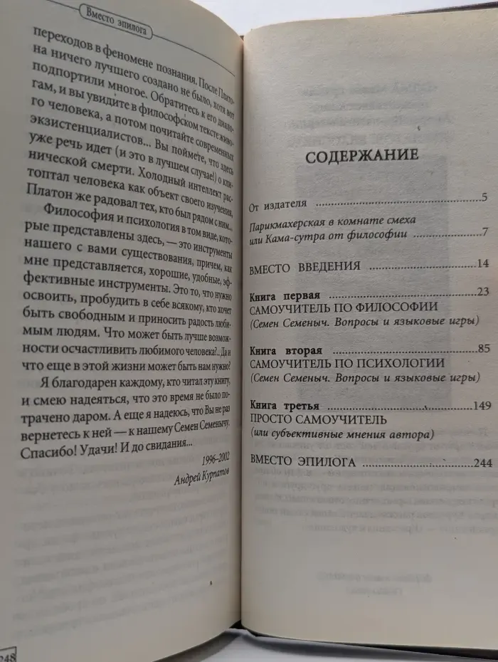 Самоучитель по философии и психологии