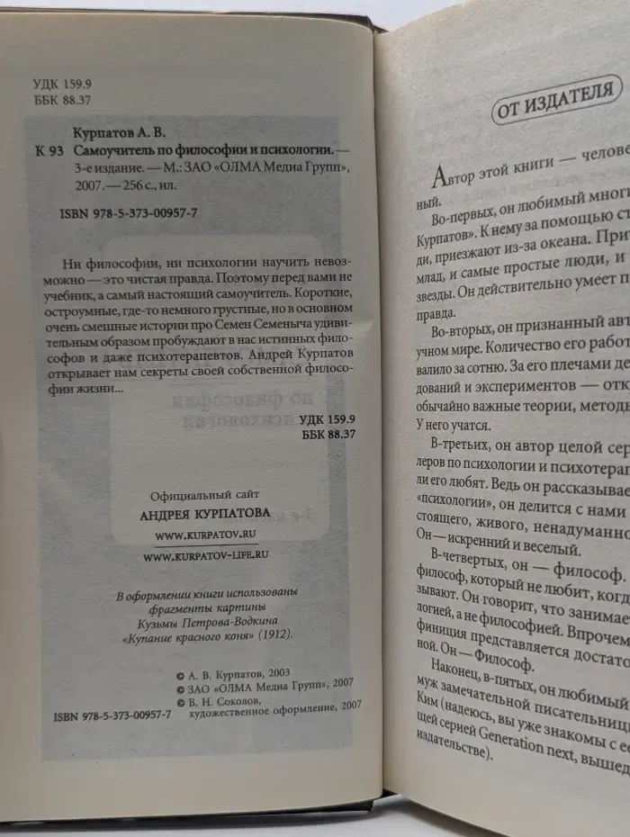 Самоучитель по философии и психологии