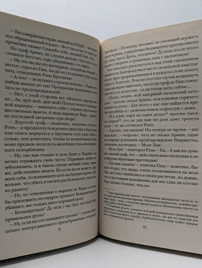 Шах королеве. Пастушка королевского двора