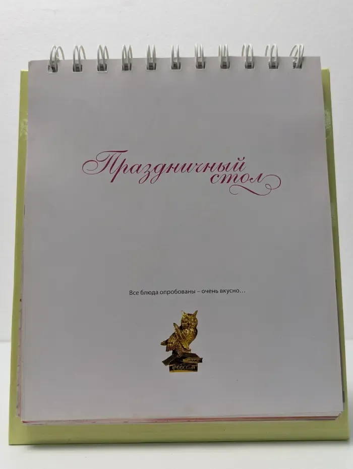 Праздничный стол