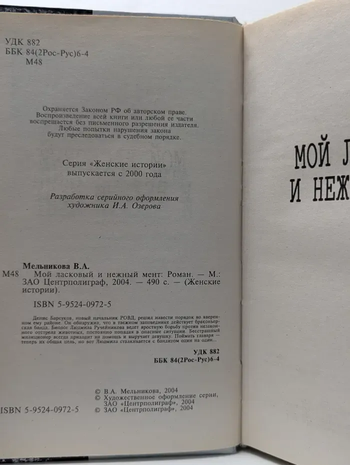 Женские истории. Мой ласковый и нежный мент