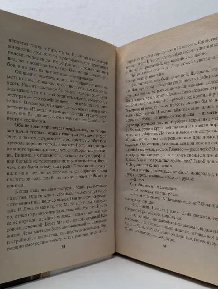 Русский романс. Мужья и жены