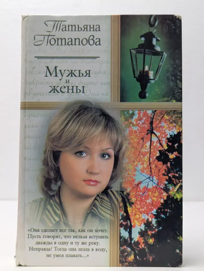 Русский романс. Мужья и жены
