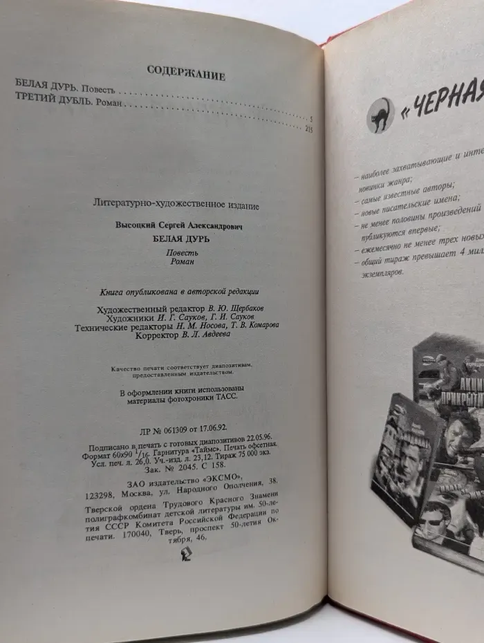 Черная кошка. Белая дурь