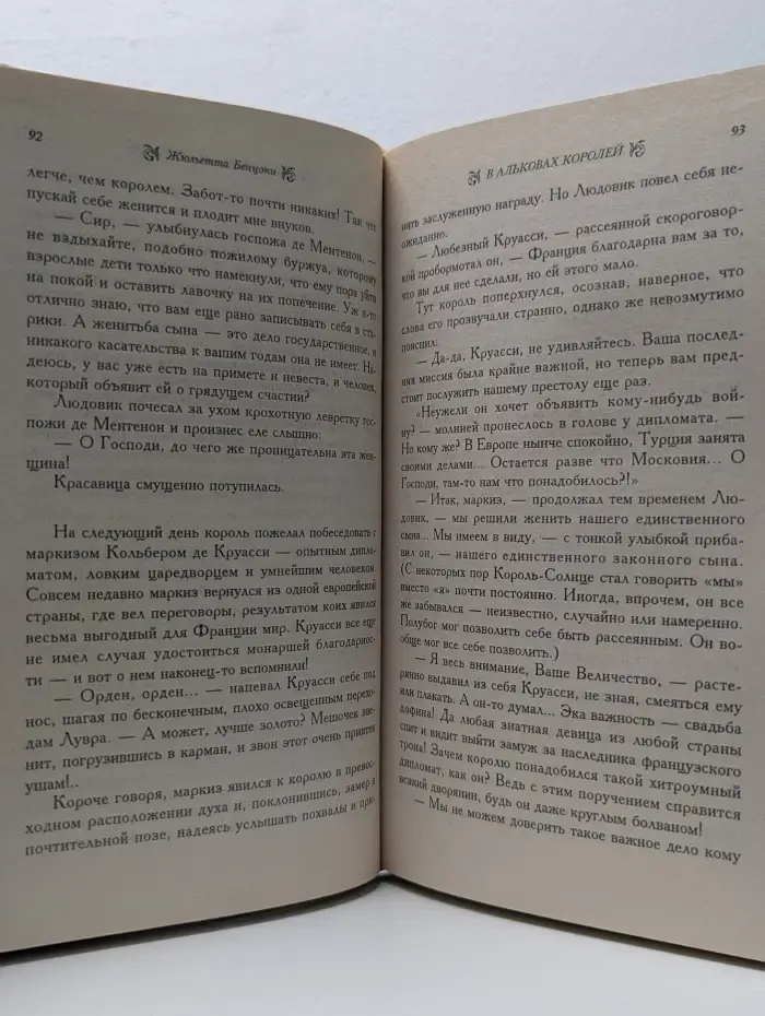 В альковах королей
