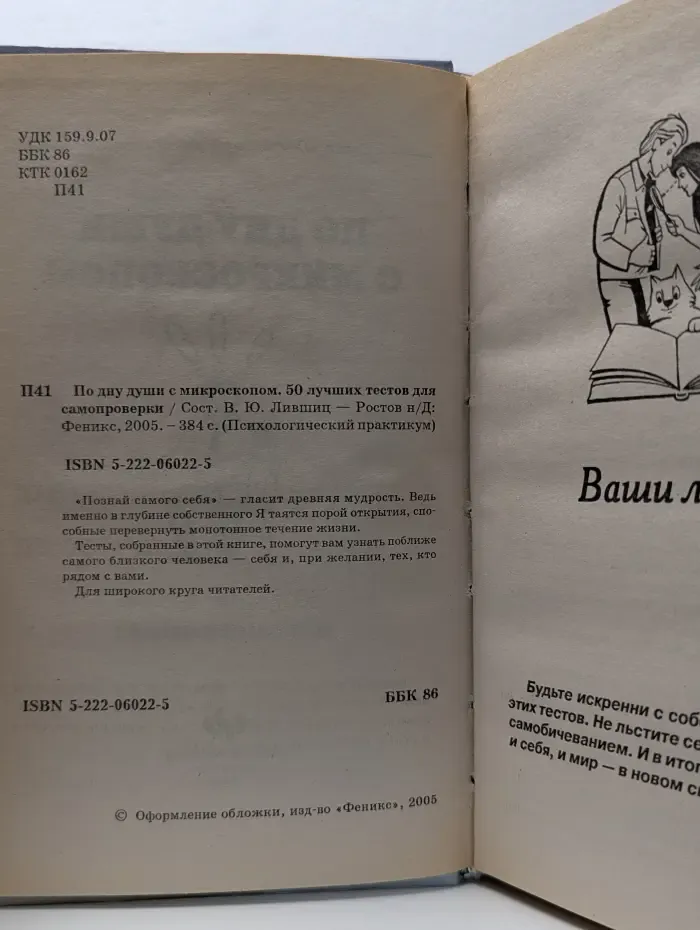 Психологический практикум. По дну души с микроскопом. 50 лучших тестов для самопроверки