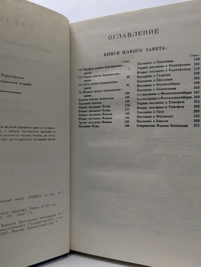 Евангелие