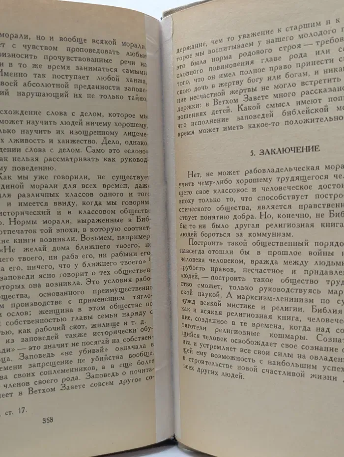 Книга о Библии