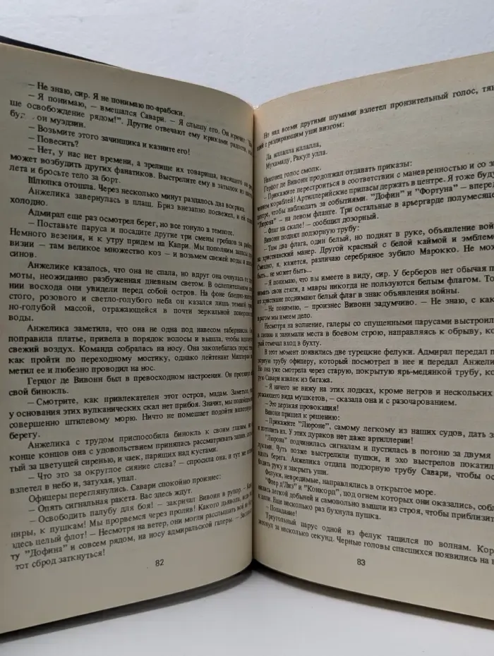 Анжелика в Берберии